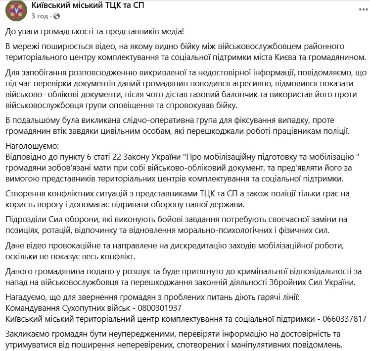 В Киеве мужчина подрался с военнослужащим: в ТЦК прокомментировали