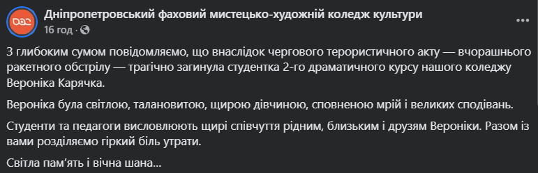 "Була сповнена мрій і великих сподівань": у коледжі розповіли про 17-річну студентку, яку РФ вбила ударом по Дніпру. Фото 