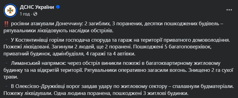 Окупанти вдарили по Донеччині, стались пожежі: дві людини загинули, є поранені. Фото 