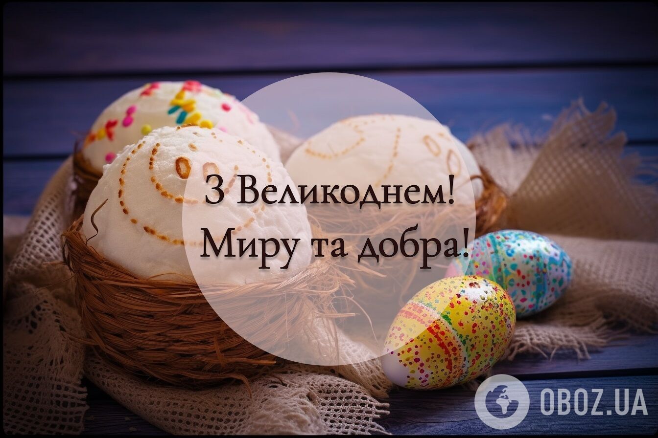 Листівки Христос воскрес! Привітання з Великоднем, картинки, теплі побажання для рідних, друзів, колег