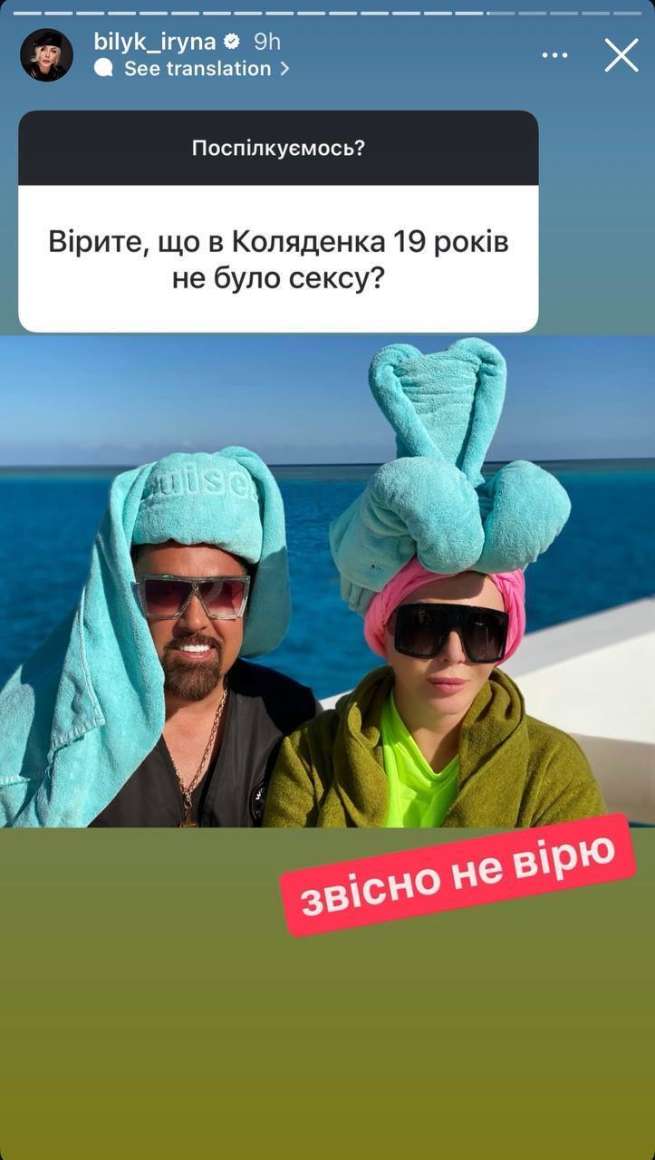 Ірина Білик відреагувала на сенсаційну заяву колишнього чоловіка Коляденка про те, що він утримувався від інтиму 19 років