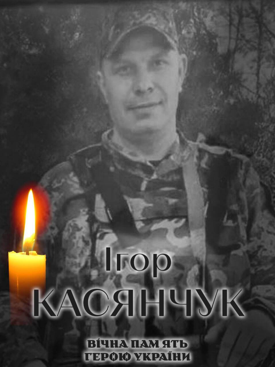 Герой повернувся на щиті: стало відомо про загибель військового з Київщини Ігоря Касянчука. Фото