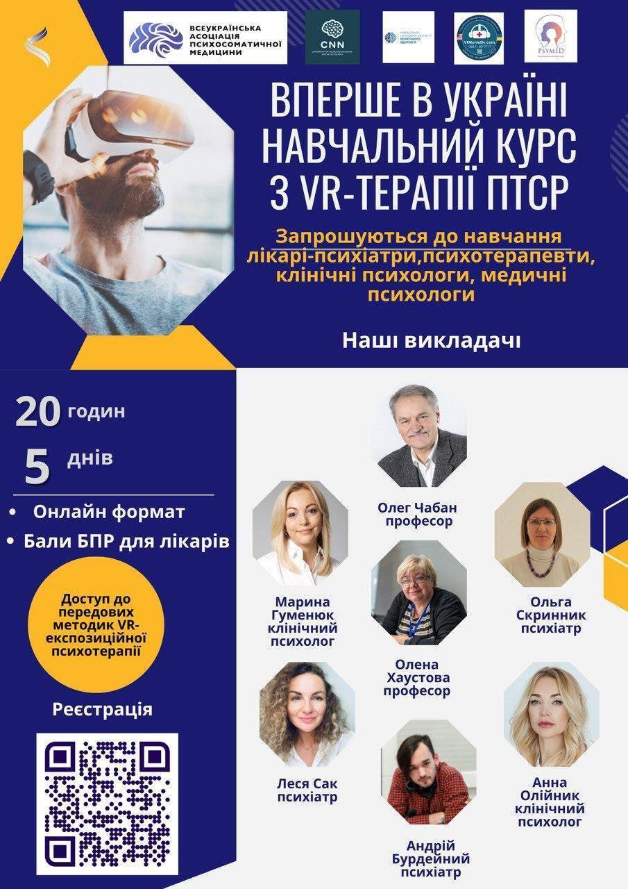 В Україні є наукова школа VR-терапії: нові можливості для фахівців