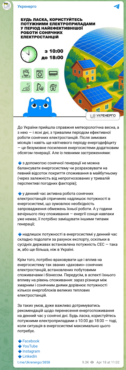 В украинской энергетике существенно изменилась ситуация