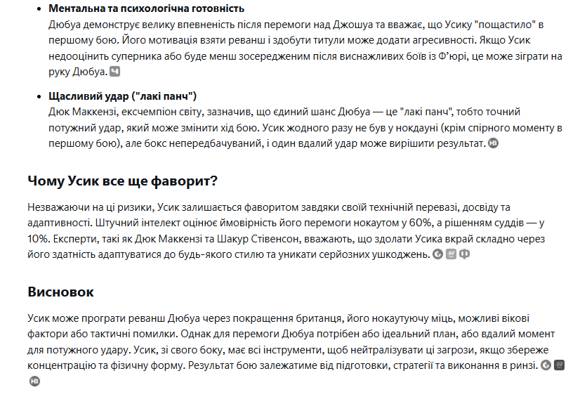 Искусственный интеллект сказал, почему Усик может проиграть Дюбуа в реванше