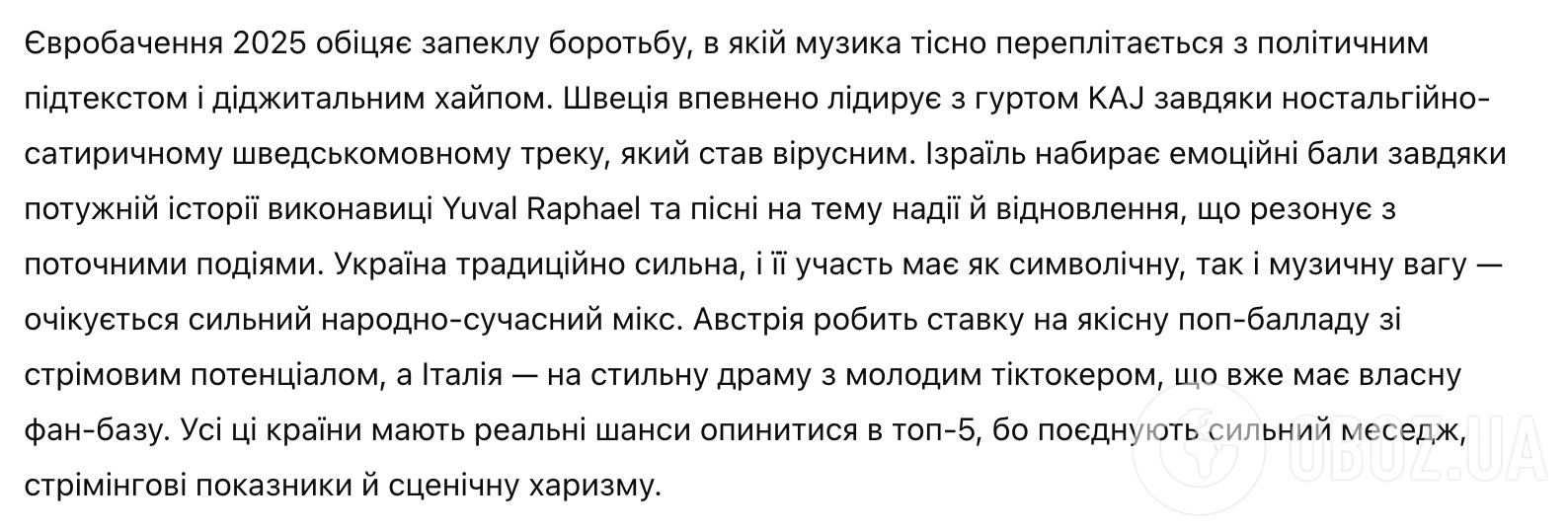 Штучний інтелект зробив прогноз на переможця Євробачення 2025: думка чату GPT та Grok розділилася