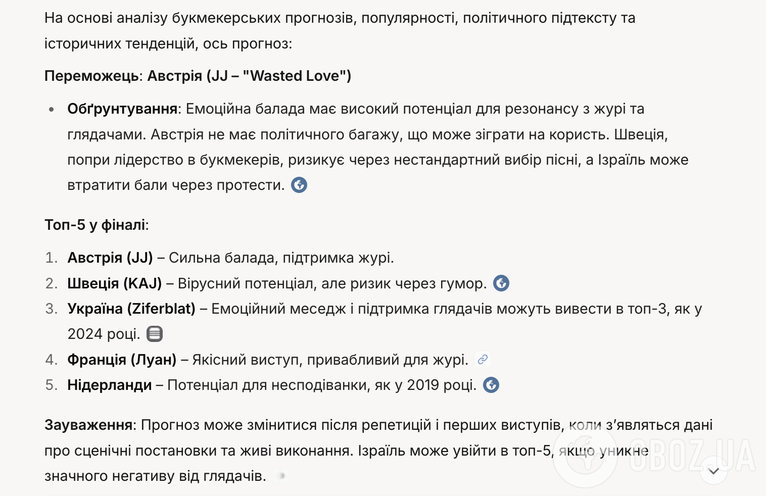Штучний інтелект зробив прогноз на переможця Євробачення 2025: думка чату GPT та Grok розділилася