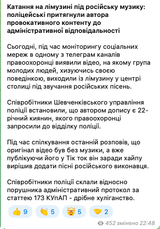 Катание на лимузине по Киеву под российскую музыку: как наказали автора провокативного контента. Фото