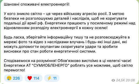 Россия атаковала объекты энергетики в Сумской области после заявления об окончании моратория: в городе частично исчез свет