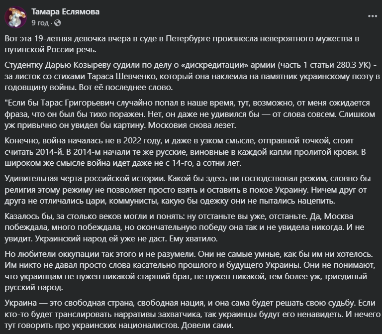 В России осудили 19-летнюю девушку за стихотворение Шевченко и высказывания против войны в Украине: полный текст ее речи в суде