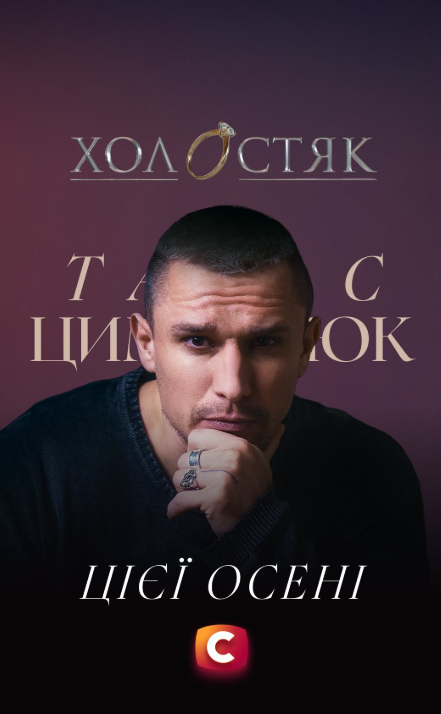 Тарас Цымбалюк резко отреагировал на слухи, что СолоХа ждет от него ребенка