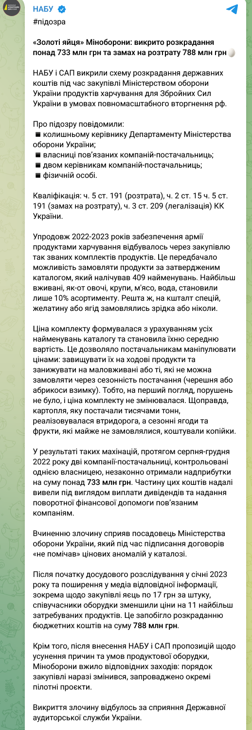 Експосадовцю Міноборони та власниці приватних компаній повідомили про підозру у справі про яйця для ЗСУ