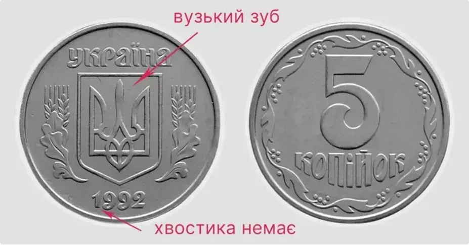 Такие украинские 5 копеек высоко ценятся