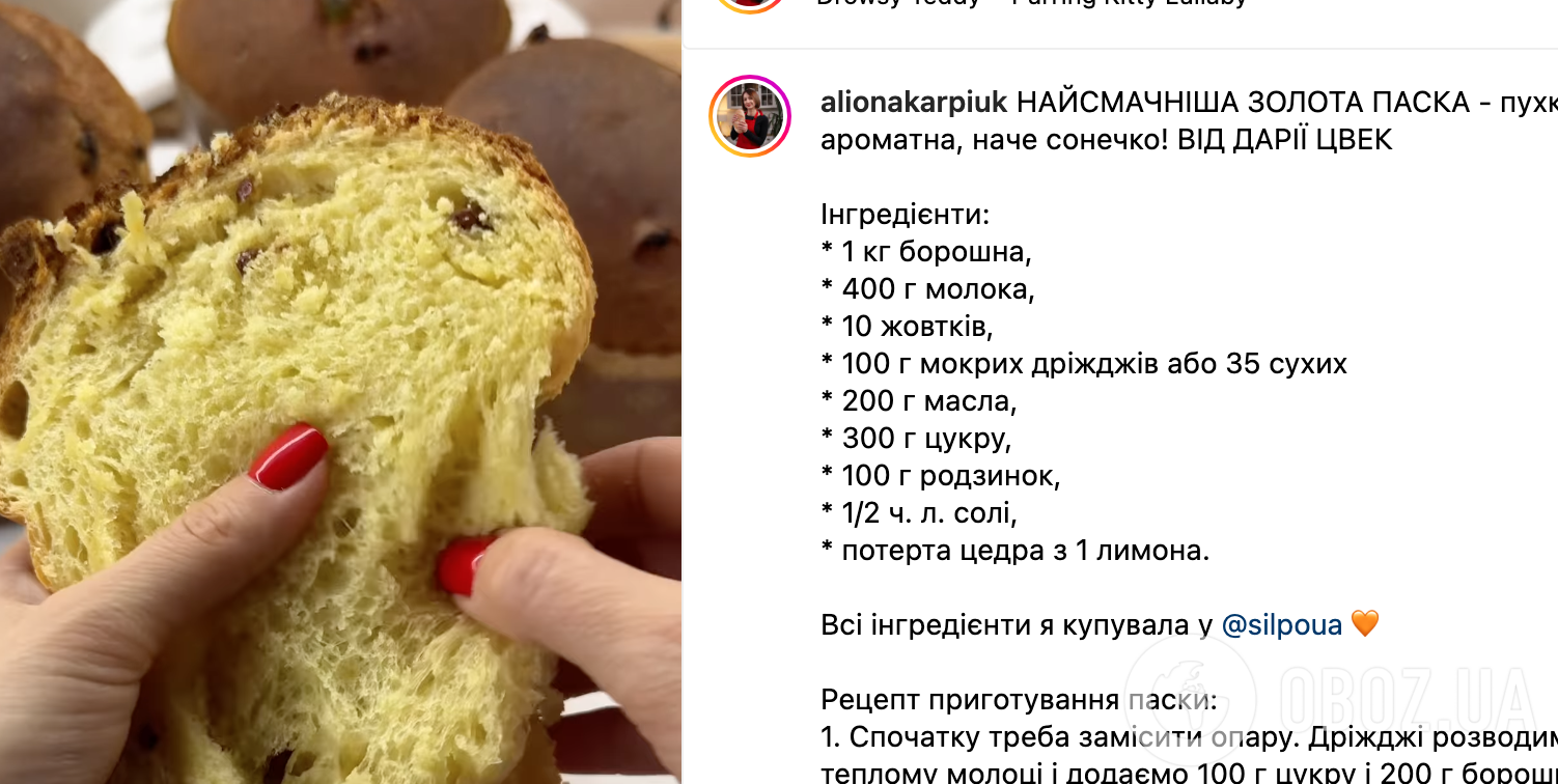 Рецепт паски