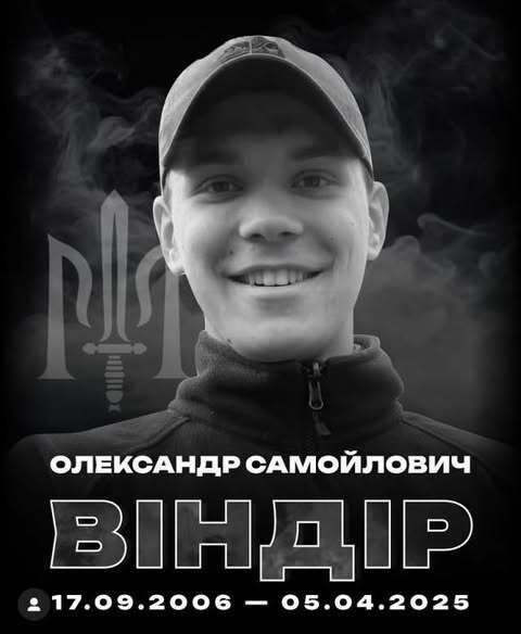 "Він був лідером, за яким ішли": на фронті загинув 18-річний Олександр Самойлович