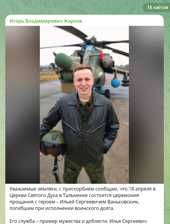 У Росії розбився на вертольоті 28-річний пілот, який воював проти України