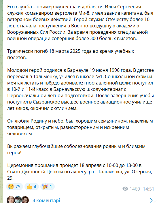 У Росії розбився на вертольоті 28-річний пілот, який воював проти України