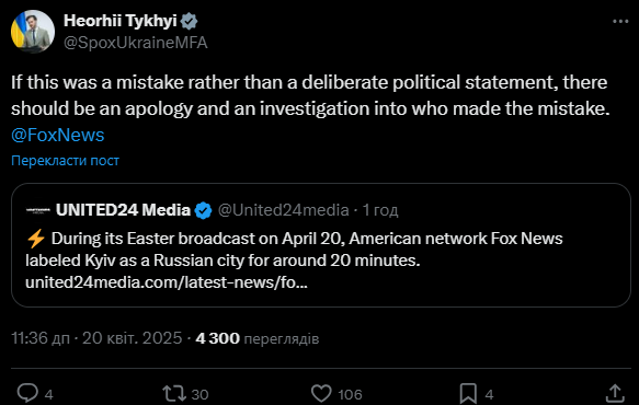 "Если это была ошибка...": В МИД Украины отреагировали на "российский Киев" в эфире Fox News