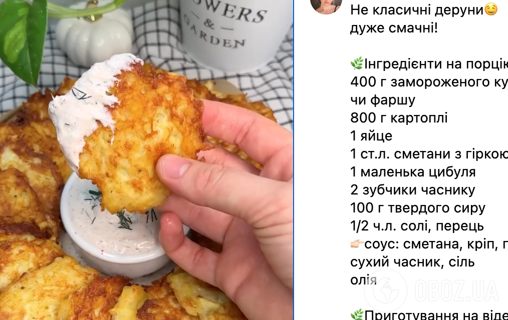 Рецепт дерунів
