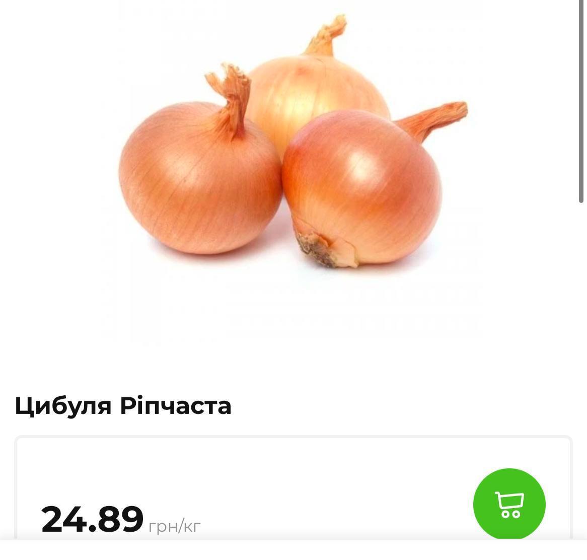 Скільки коштує цибуля в супермаркетах