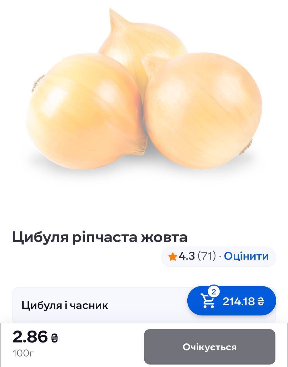 Яка вартість української цибулі