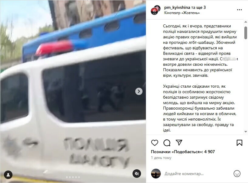 В Киеве произошла стычка между полицией и активистами, протестующими против ЛГБТК+ кинофестиваля. Видео