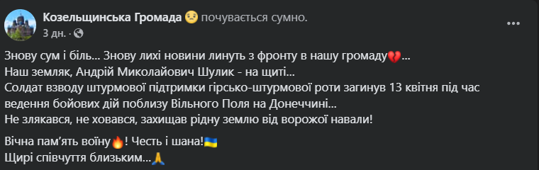 "Захищав рідну землю від ворожої навали": у боях на Донеччині загинув захисник з Полтавщини. Фото
