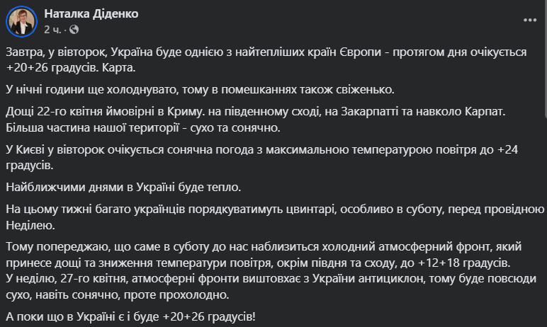 "Украина будет одной из самых теплых стран Европы": синоптик дала прогноз на вторник. Карта