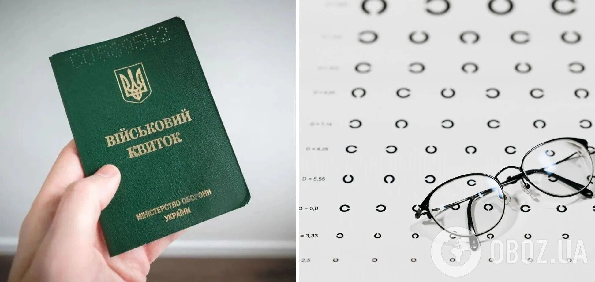 Які хвороби очей і спини звільняють від мобілізації в Україні: пояснення