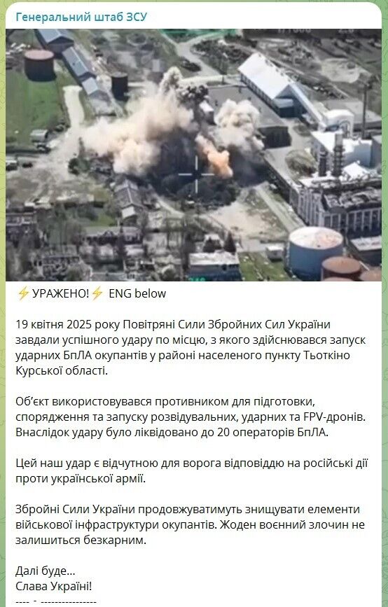 Повітряні сили уразили місце запуску БПЛА на Курщині: ліквідовано до 20 операторів ударних дронів