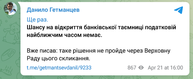 Налоговики не получат доступ к банковской тайне