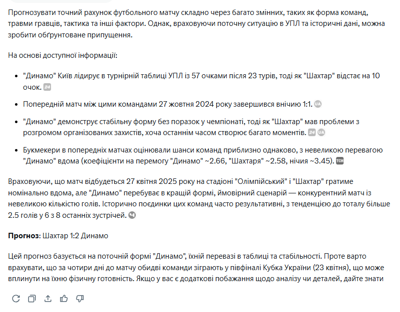Искусственный интеллект изменил прогноз на точный счет матча "Шахтер" – "Динамо"