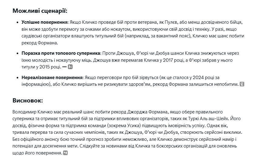 Искусственный интеллект сказал, установит ли Кличко исторический рекорд в боксе