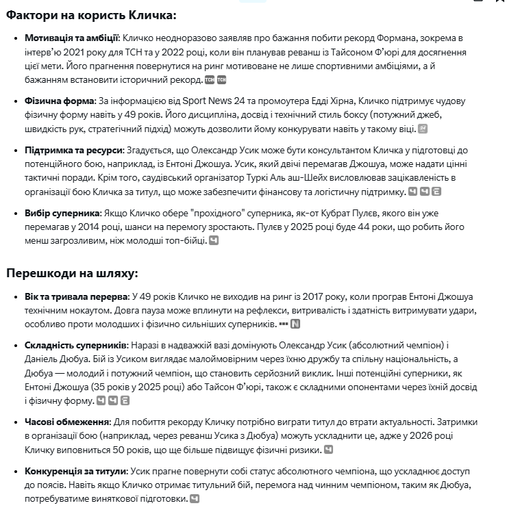 Искусственный интеллект сказал, установит ли Кличко исторический рекорд в боксе