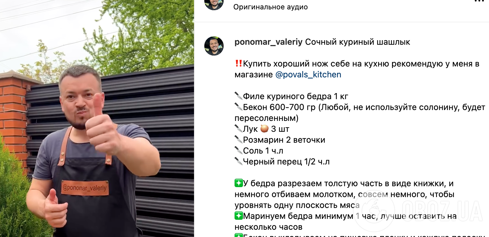 Рецепт шашлику