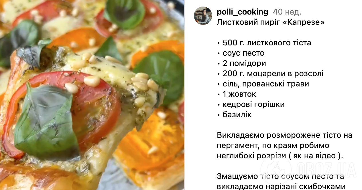 Рецепт пирога