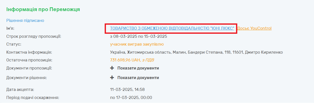 Інформація про переможця