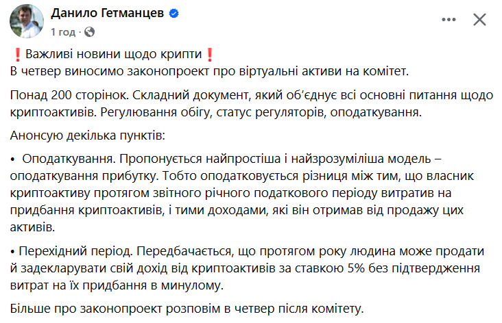 Гетманцев о законопроекте про криптовалюты