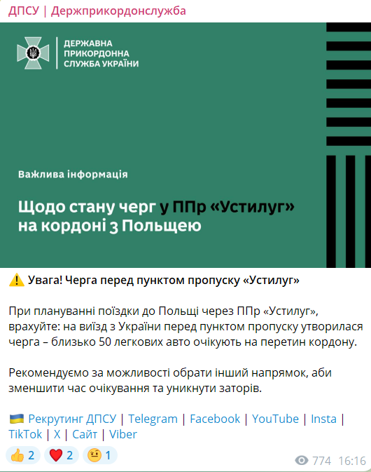 Перед "Устилугом" накопичилися автомобілі