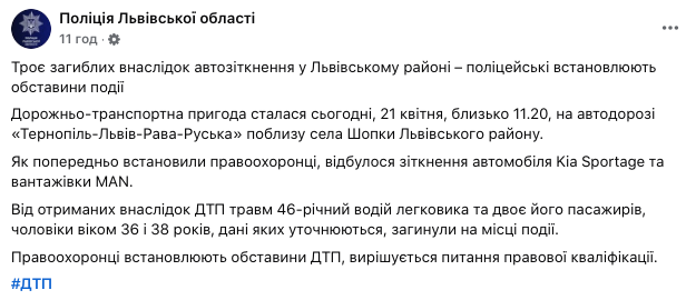 Столкнулись легковушка и грузовик: в ДТП на Львовщине погибли три человека. Фото
