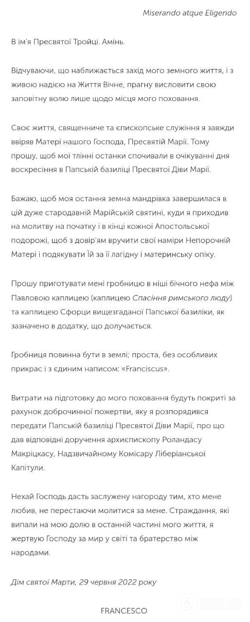 "За мир у світі та братерство між народами": Ватикан оприлюднив духовний заповіт Папи Франциска