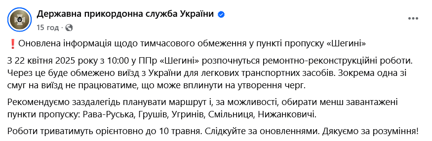 Через пункт пропуска "Шегини" ограничат движение для легковых авто до 10 мая