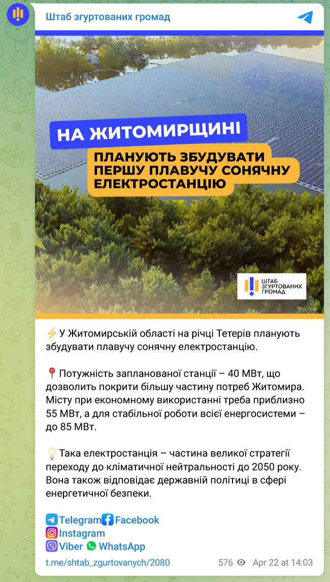 В Житомирской области намерены построить плавучую солнечную электростанцию