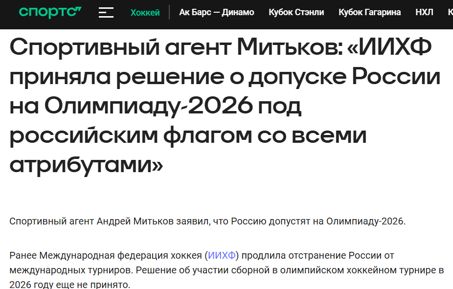 Росію допустили на Олімпіаду-2026 під своїм прапором та з усіма атрибутами: ЗМІ повідомили про сенсаційне рішення IIHF