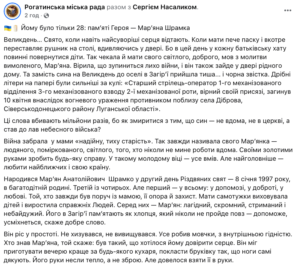 Загинув Мар'ян Шрамко з Прикарпаття