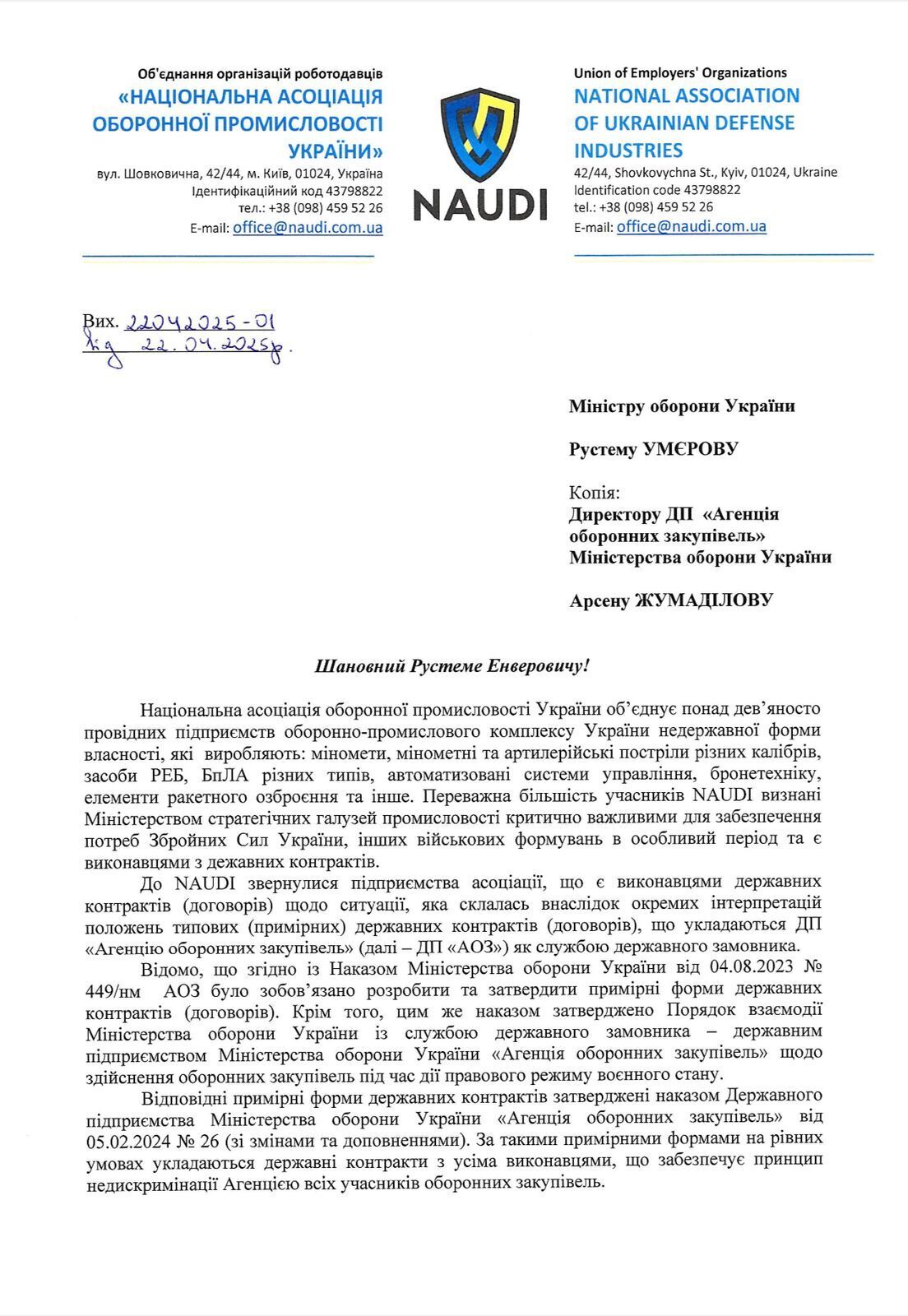 Госконтракт на оборонные закупки нужно пересмотреть: обращение к Рустему Умерову и Арсену Жумадилову