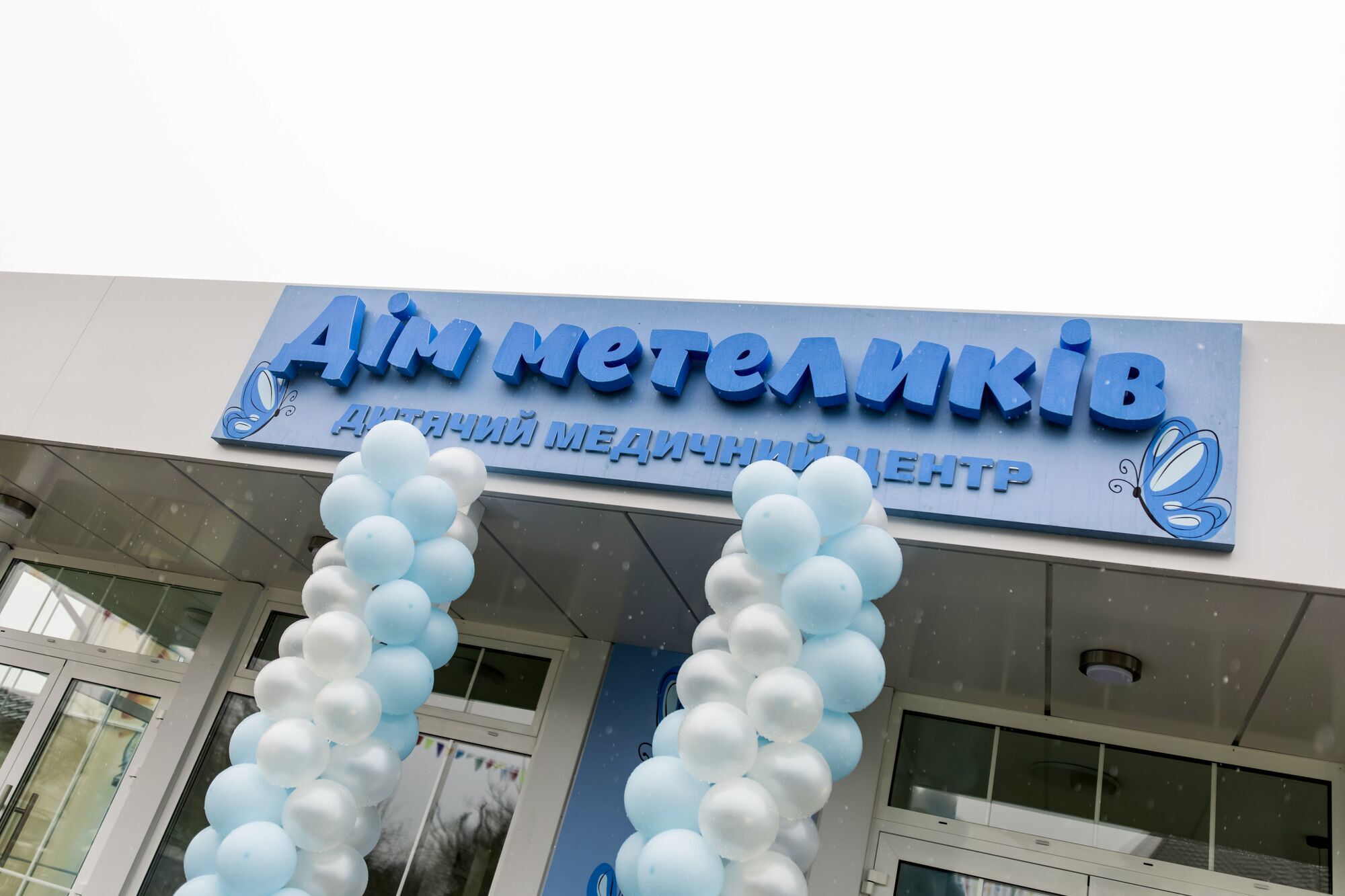 В медцентре "Дім Метеликів" открыли новое паллиативное отделение для самых уязвимых детей Украины