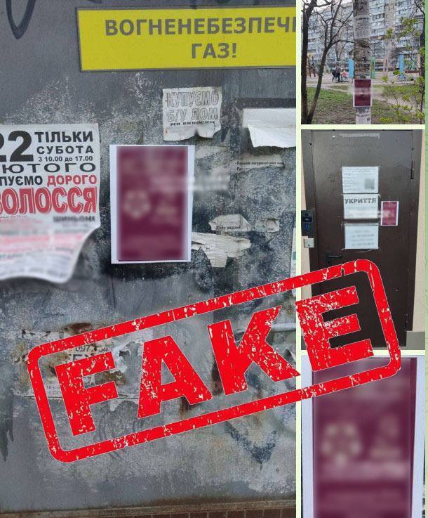 У мережі з'явився "вкид" про листівки з символікою окупантів в Києві: поліція все спростувала. Фото
