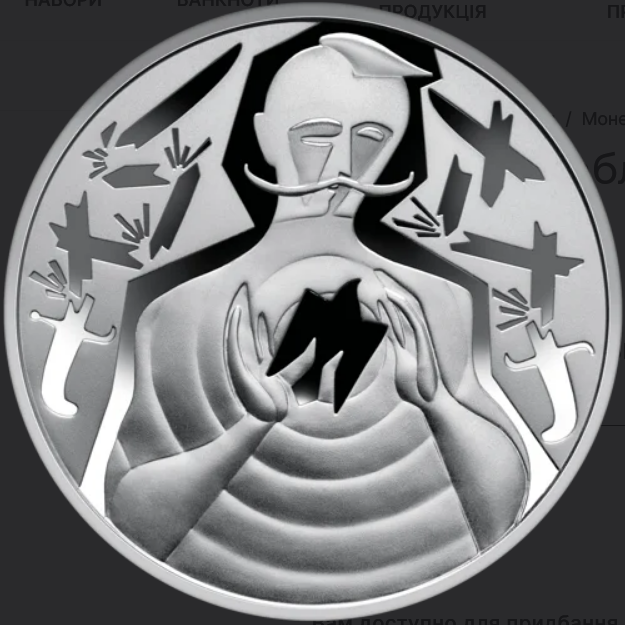 Монету 5 грн продают по 161 грн