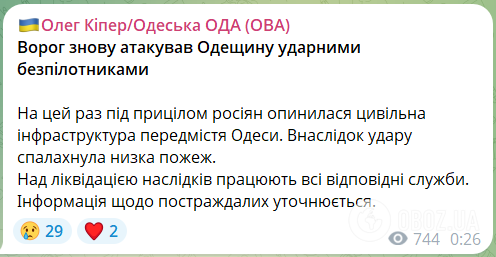 Росія знову атакувала Одещину "Шахедами": у житловому секторі спалахнули пожежі, є потерпілі. Фото